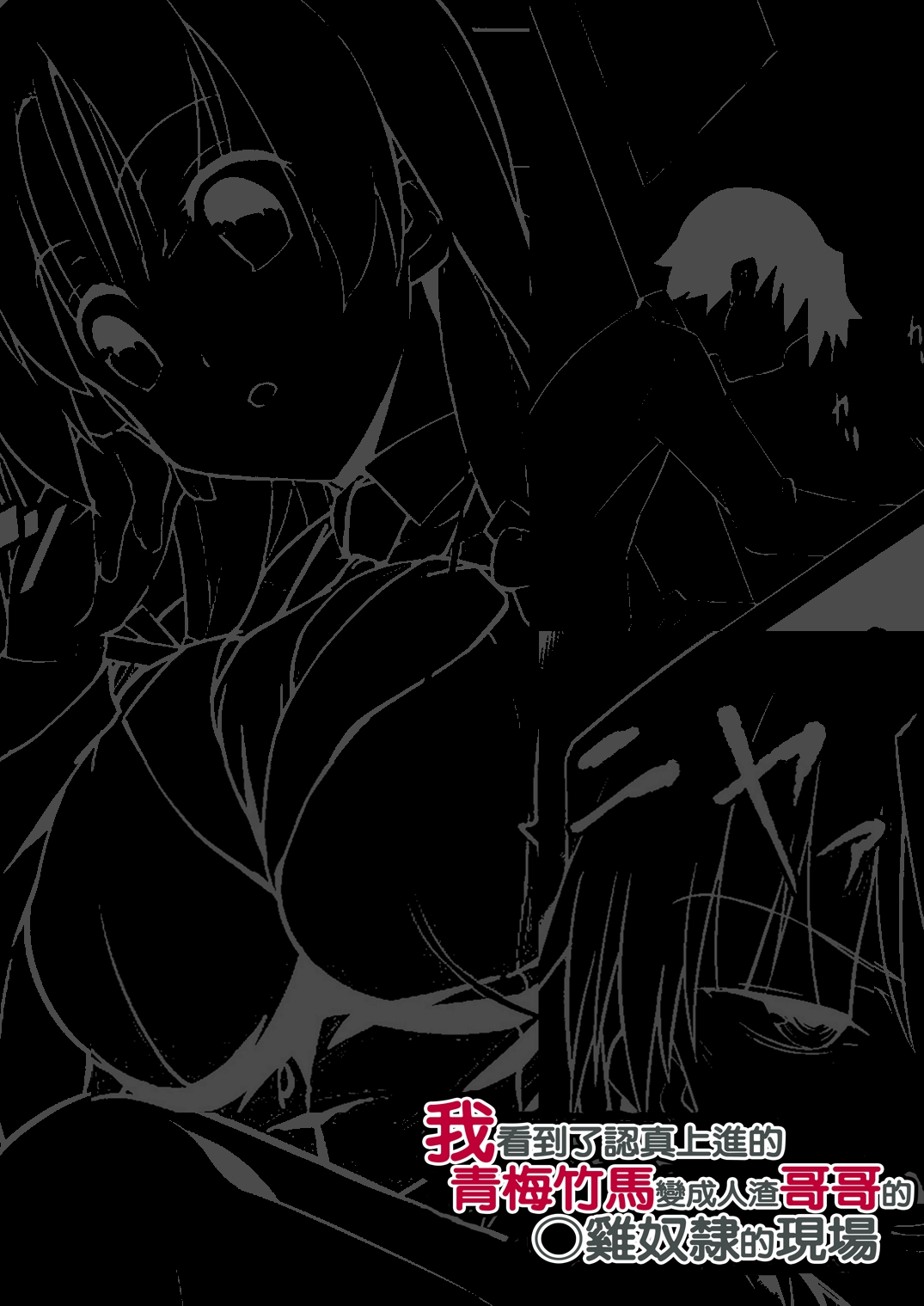 [DM-FC (佐藤匠)] しっかりモノの幼馴染がクズ兄貴のオチ○ポ奴隷になってる現場を見た俺 [中国翻訳] [DL版]
