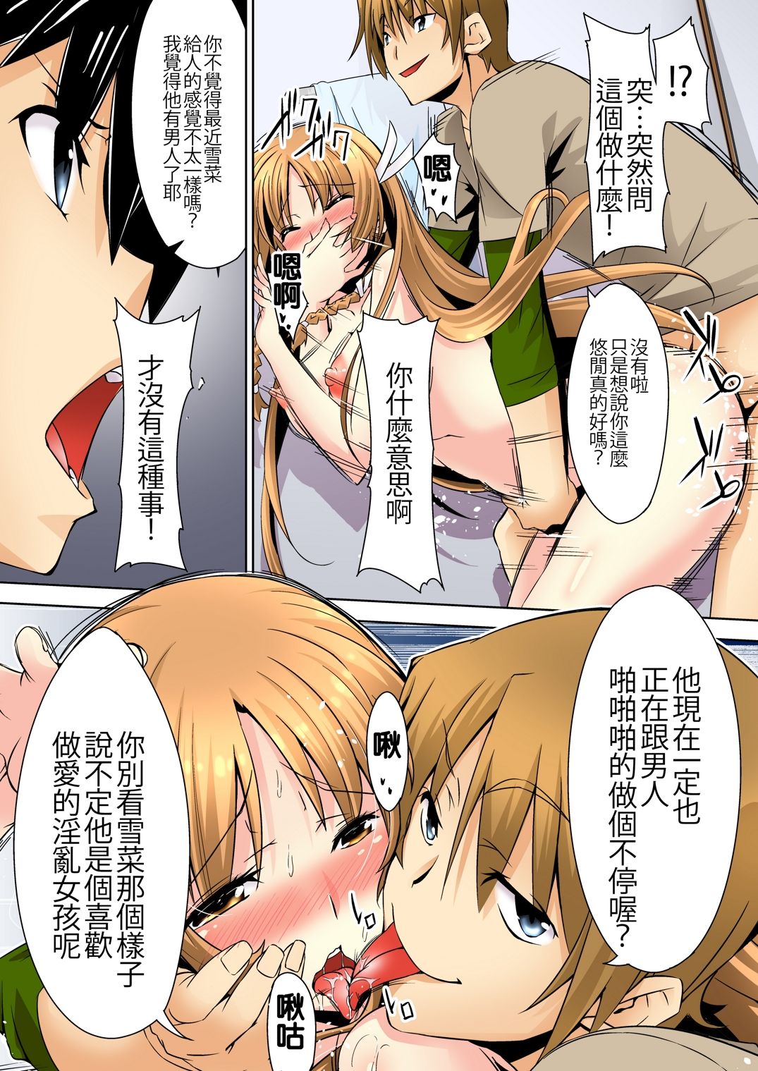 [DM-FC (佐藤匠)] しっかりモノの幼馴染がクズ兄貴のオチ○ポ奴隷になってる現場を見た俺 [中国翻訳] [DL版]