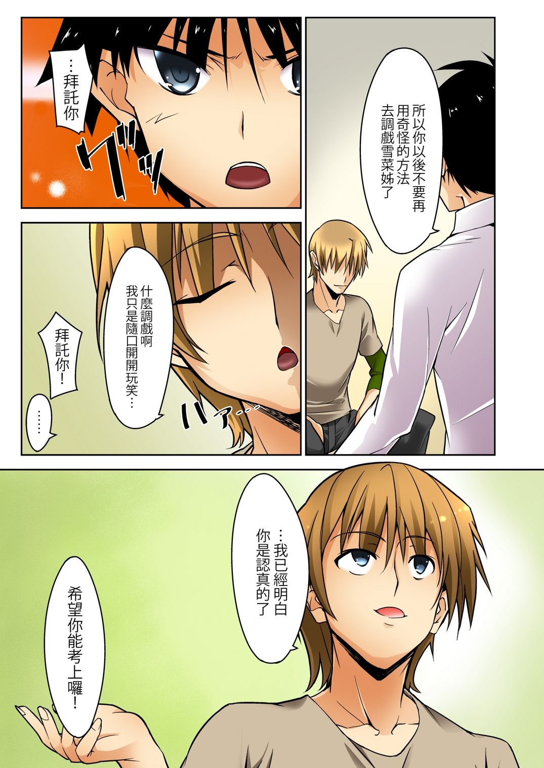 [DM-FC (佐藤匠)] しっかりモノの幼馴染がクズ兄貴のオチ○ポ奴隷になってる現場を見た俺 [中国翻訳] [DL版]