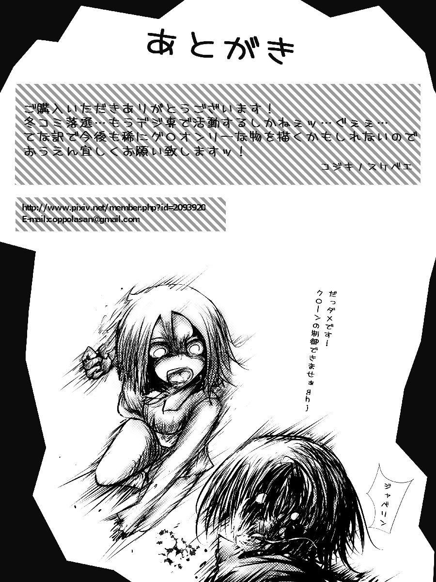 [コジキノスケベヱ (ミスターおちつ)] ブレアっぽいグロ本 [DL版]
