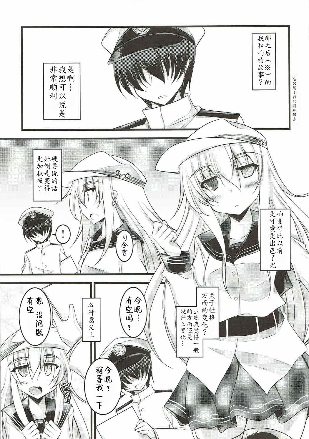 (C85) [ELHEART'S (息吹ポン)] 私だけの特別任務。改 (艦隊これくしょん -艦これ-) [中国翻訳]