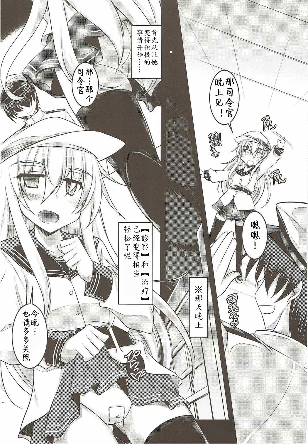(C85) [ELHEART'S (息吹ポン)] 私だけの特別任務。改 (艦隊これくしょん -艦これ-) [中国翻訳]