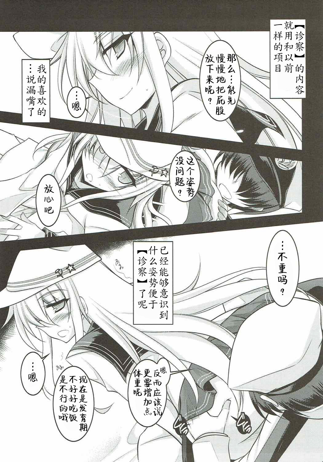 (C85) [ELHEART'S (息吹ポン)] 私だけの特別任務。改 (艦隊これくしょん -艦これ-) [中国翻訳]