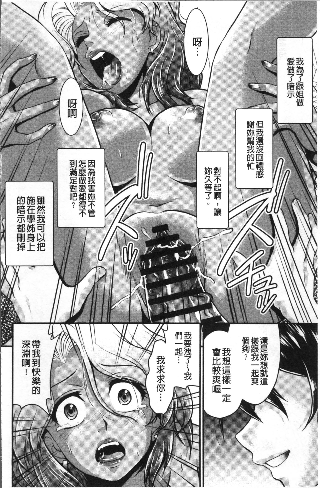 [北かづき] 雌が覚醒める時 [中国翻訳]