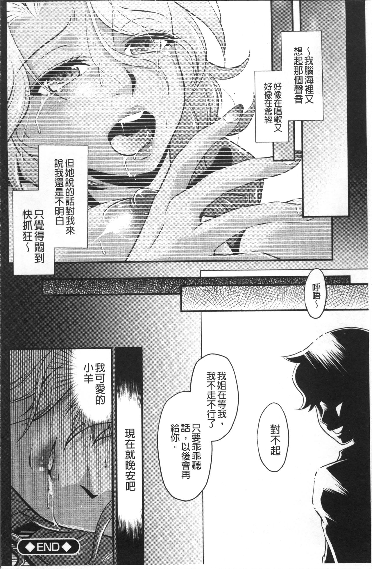 [北かづき] 雌が覚醒める時 [中国翻訳]