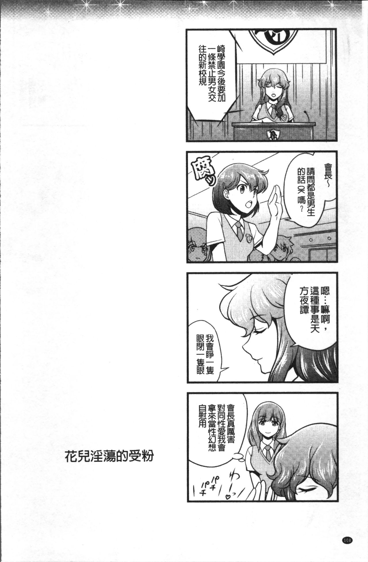 [北かづき] 雌が覚醒める時 [中国翻訳]