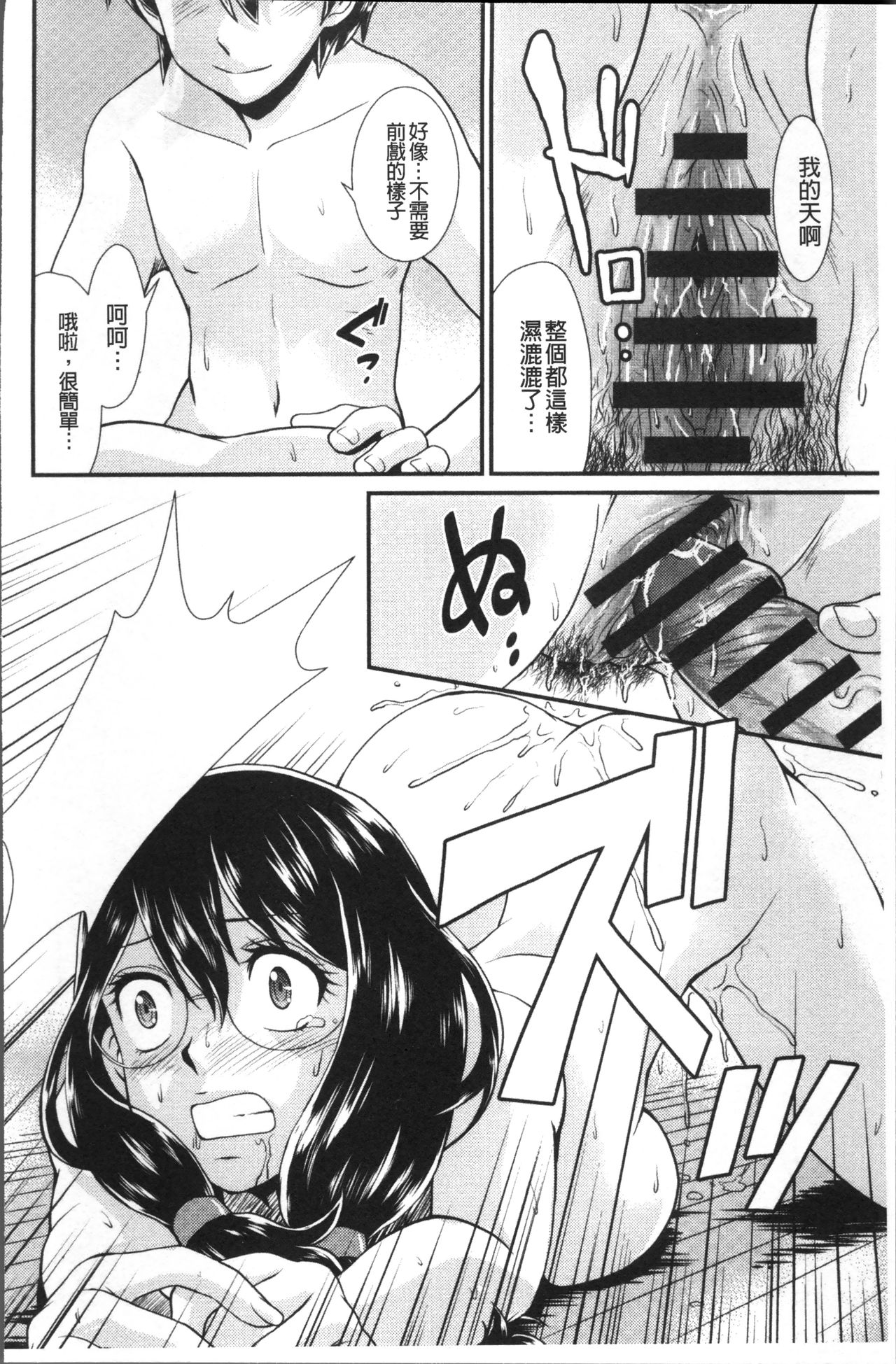 [北かづき] 雌が覚醒める時 [中国翻訳]