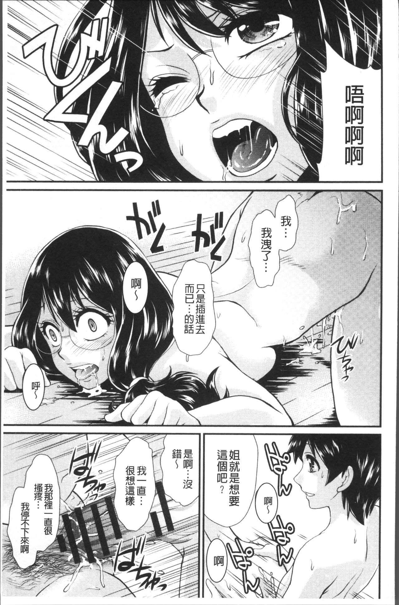 [北かづき] 雌が覚醒める時 [中国翻訳]