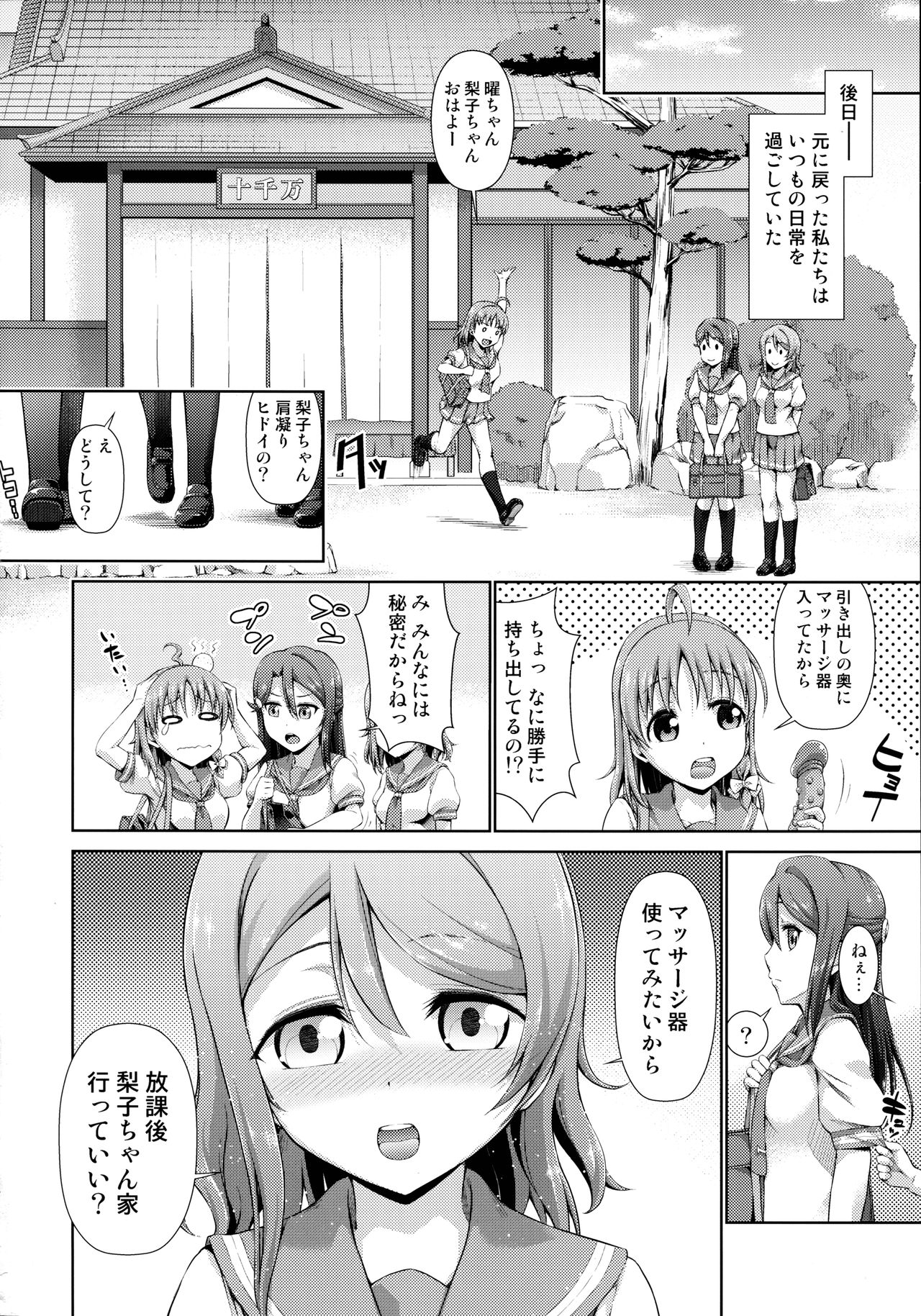 (僕ラブ！サンシャインin沼津2) [毒とんこつ肉ドレイ (たのひと)] 千歌ちゃんの身体でオナニーのトリコ梨子プリーズ (ラブライブ! サンシャイン!!)