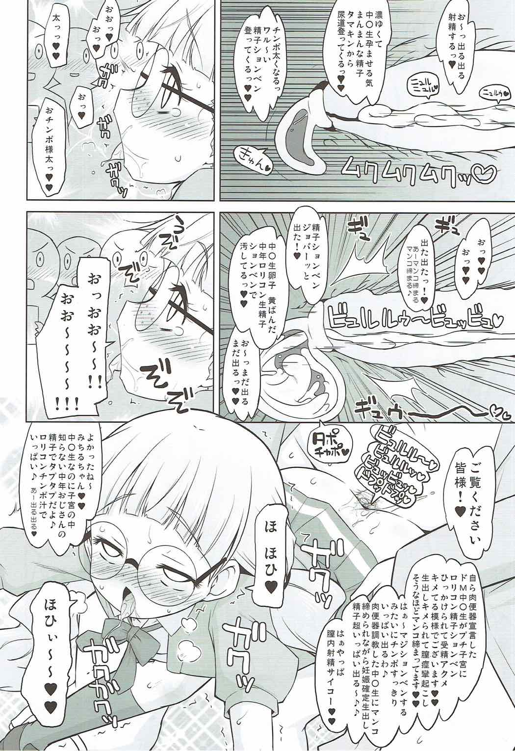 (COMIC1☆12) [オロリヤ鉛筆堂 (無有利安)] 絶対的催眠 (プリパラ)