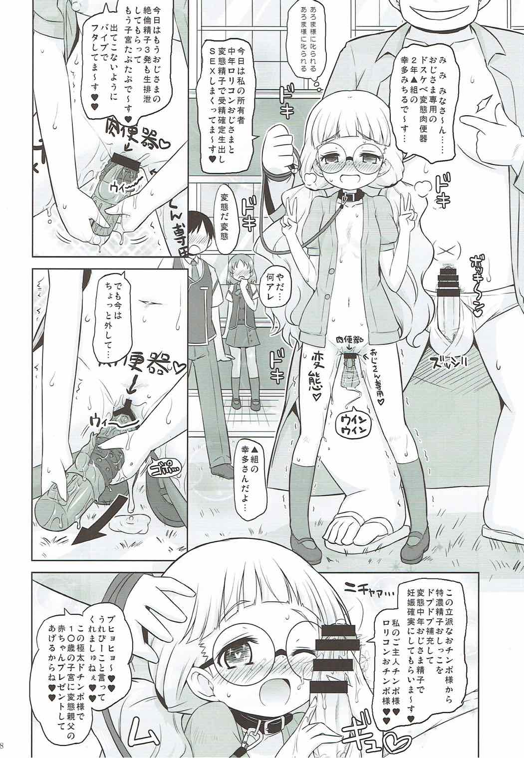 (COMIC1☆12) [オロリヤ鉛筆堂 (無有利安)] 絶対的催眠 (プリパラ)