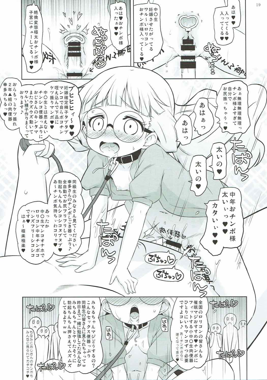 (COMIC1☆12) [オロリヤ鉛筆堂 (無有利安)] 絶対的催眠 (プリパラ)