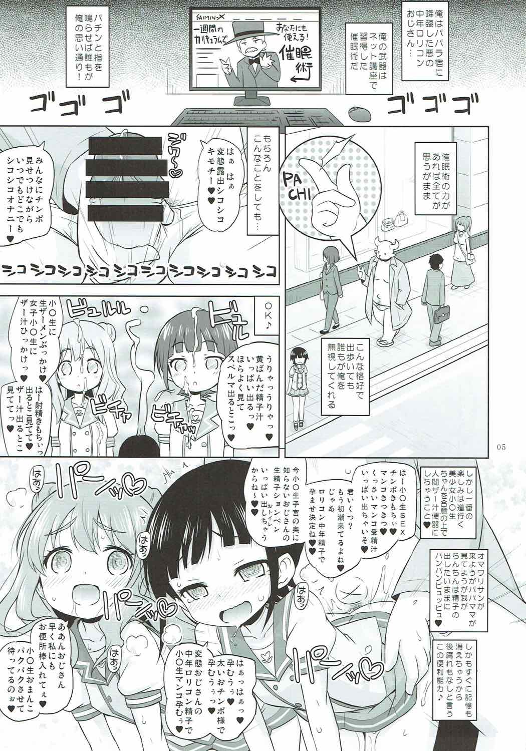 (COMIC1☆12) [オロリヤ鉛筆堂 (無有利安)] 絶対的催眠 (プリパラ)