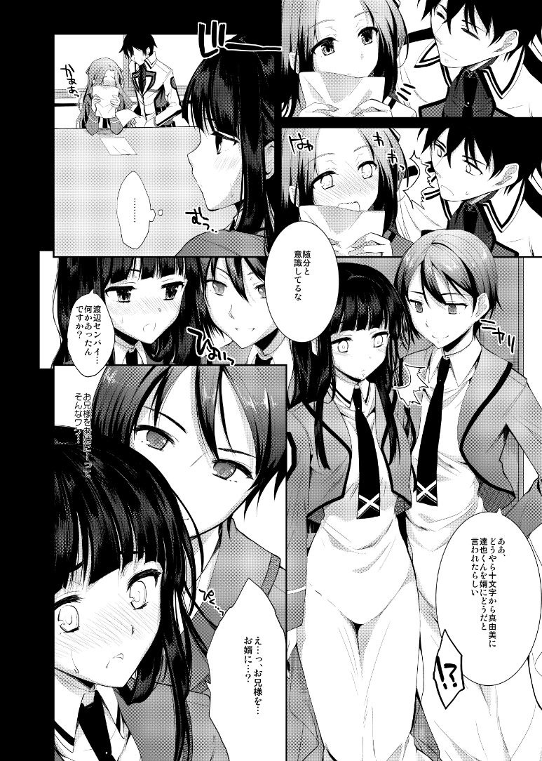 [かわいそうな子 (いちの、ゆゆ)] Deep Snow (魔法科高校の劣等生) [DL版]