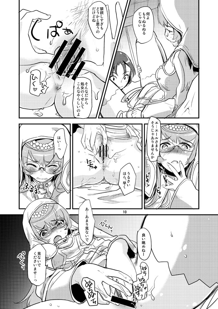 [水の庭 (碧宇)] 賢者の時間 (カルドセプト) [DL版]