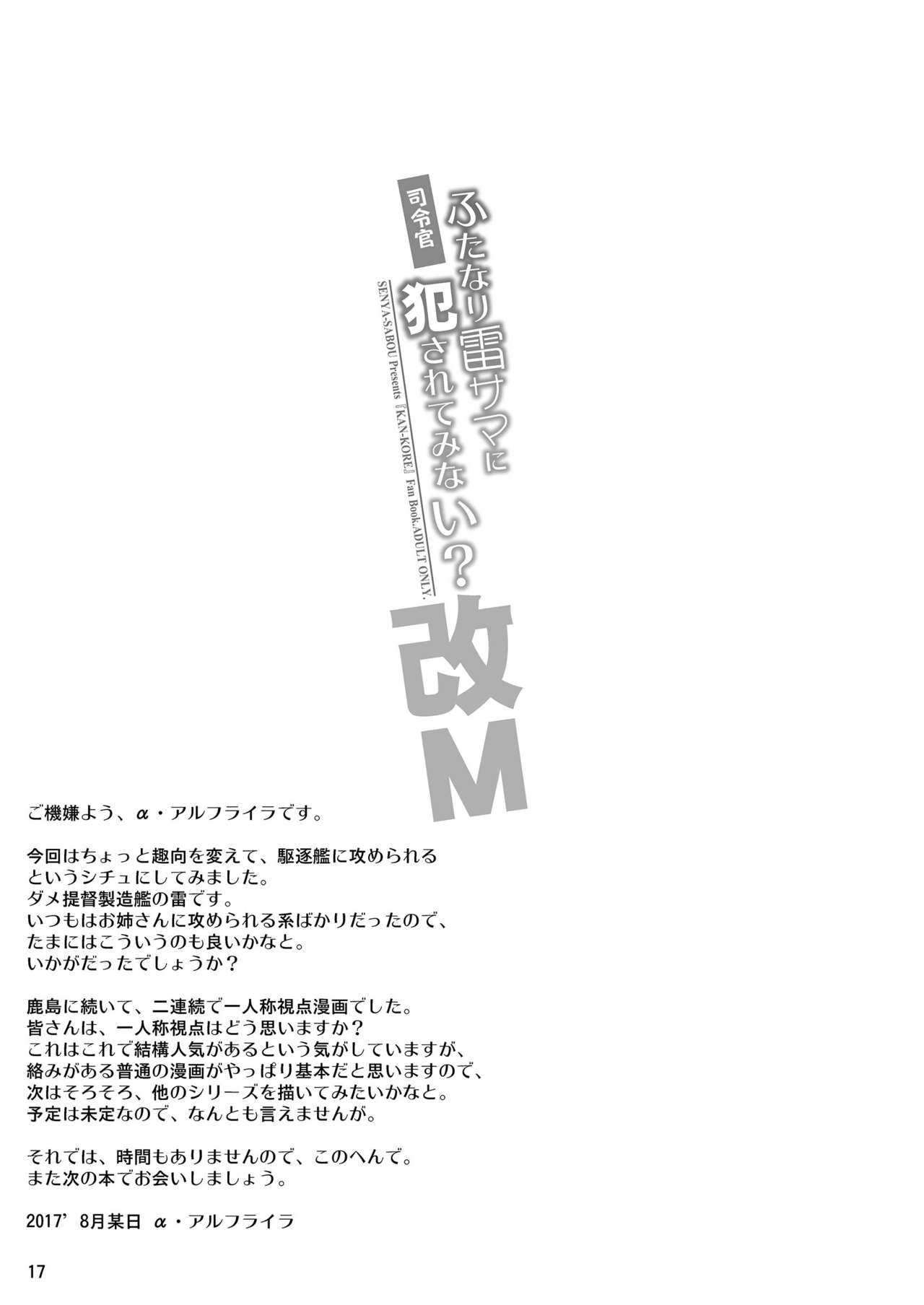 (C92) [千夜茶房 (α・アルフライラ、緒方マミ美)] 司令官 ふたなり雷サマに犯されてみない? (艦隊これくしょん -艦これ-) [英訳]