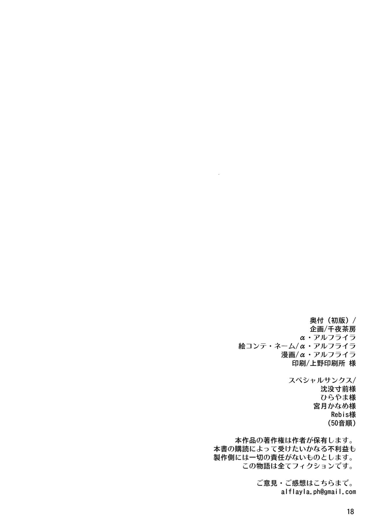 (C92) [千夜茶房 (α・アルフライラ、緒方マミ美)] 司令官 ふたなり雷サマに犯されてみない? (艦隊これくしょん -艦これ-) [英訳]