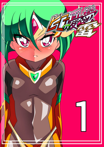 [ワラビモチー] ヒーローの憂鬱雷1 [英訳]