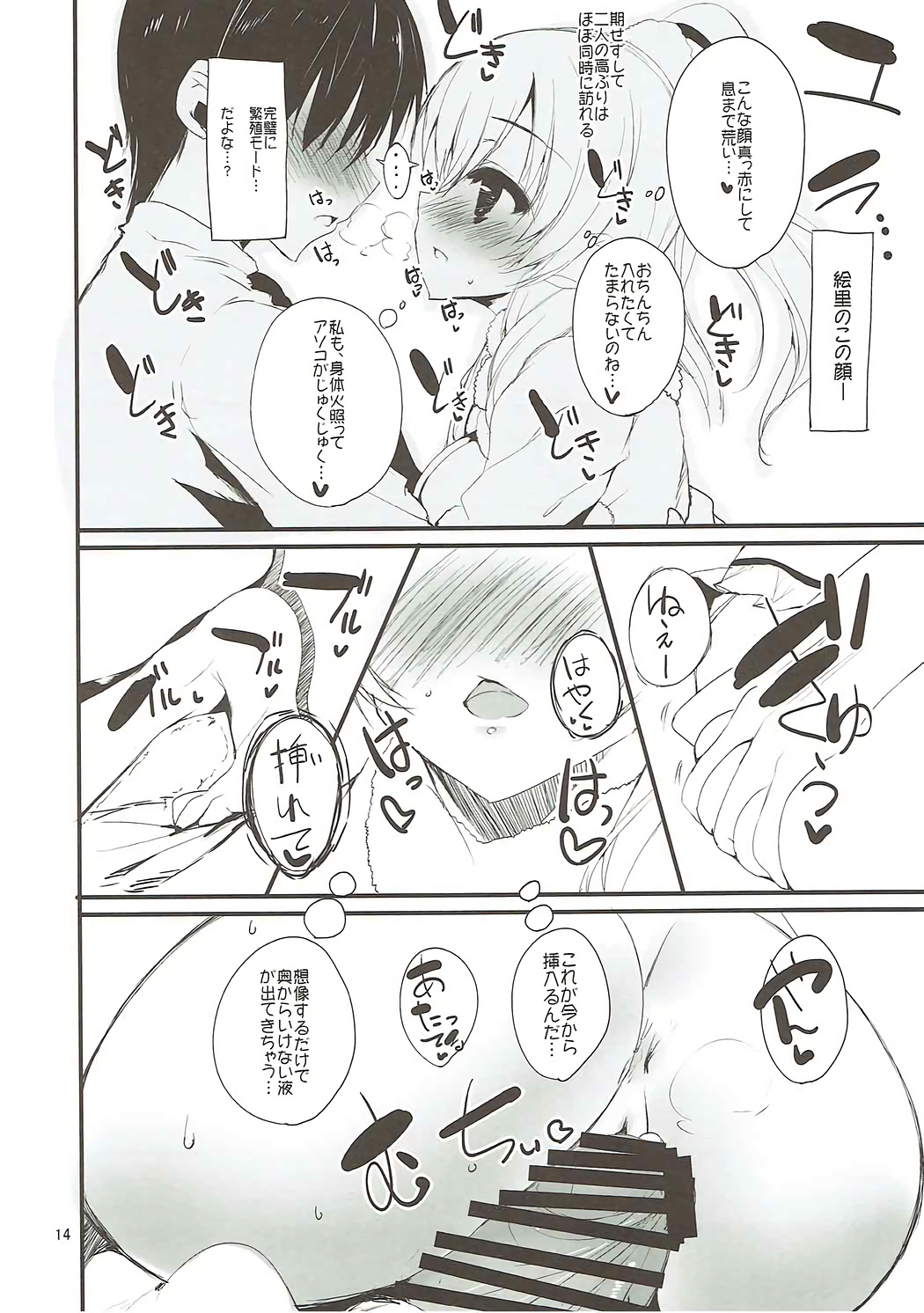 (C87) [甘泉少女 (能都くるみ)] YOUR SMELL (ラブライブ!)