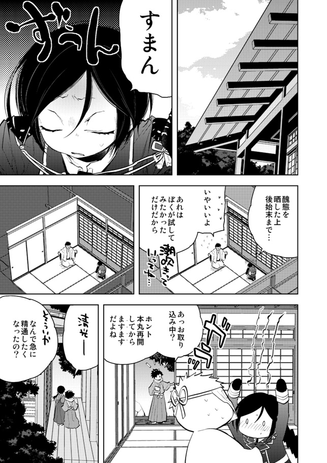 [さんじゅう] 薬研くんはせい×××したい (刀剣乱舞)
