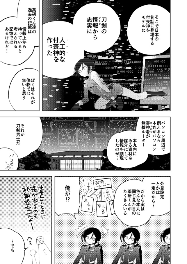 [さんじゅう] 薬研くんはせい×××したい (刀剣乱舞)