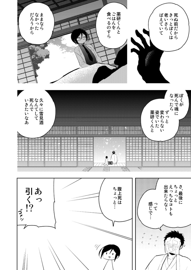 [さんじゅう] 薬研くんはせい×××したい (刀剣乱舞)
