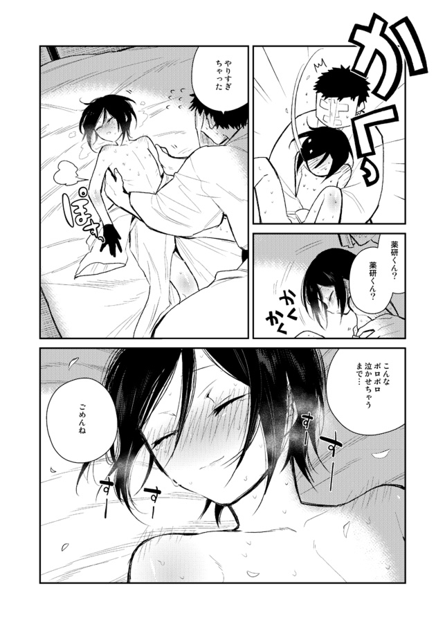 [さんじゅう] 薬研くんが任務終わってもずっといる (刀剣乱舞)