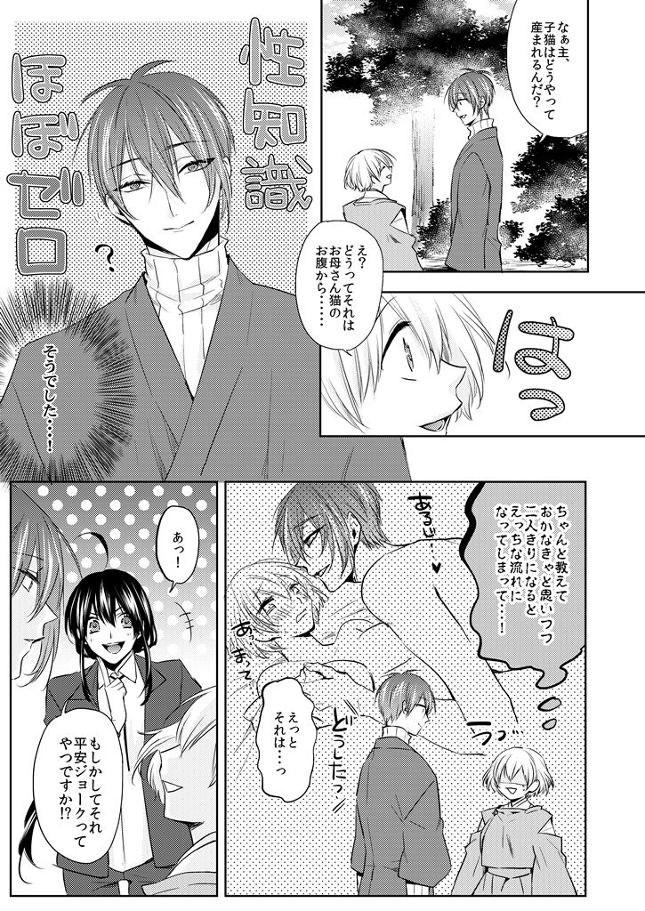 [ぷち★びれっじ (にしむ、はらしょ)] 政府産の天下五剣は孕ませたい (刀剣乱舞) [DL版]