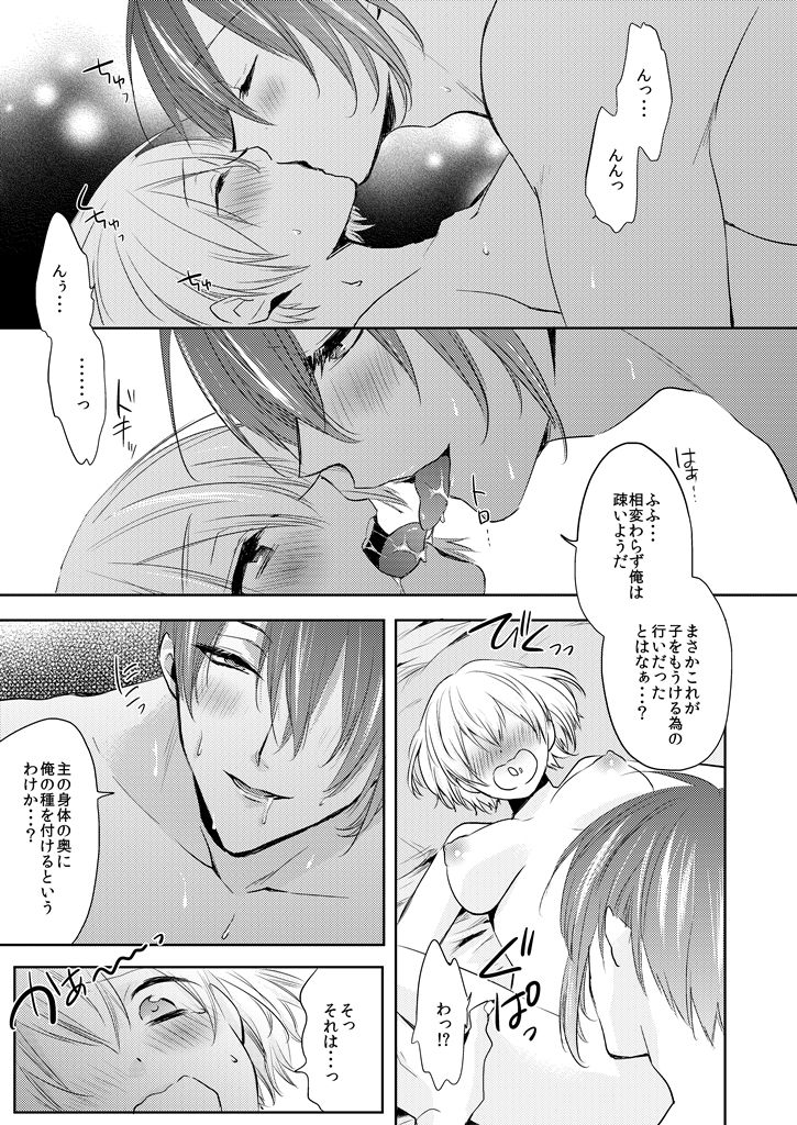 [ぷち★びれっじ (にしむ、はらしょ)] 政府産の天下五剣は孕ませたい (刀剣乱舞) [DL版]