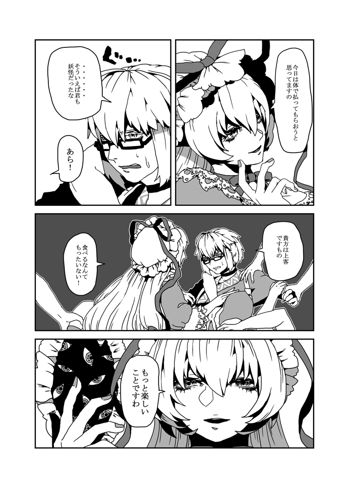 [劇団グロテスク (小畑)] やくもゆかりのたわむれ (東方Project) [DL版]