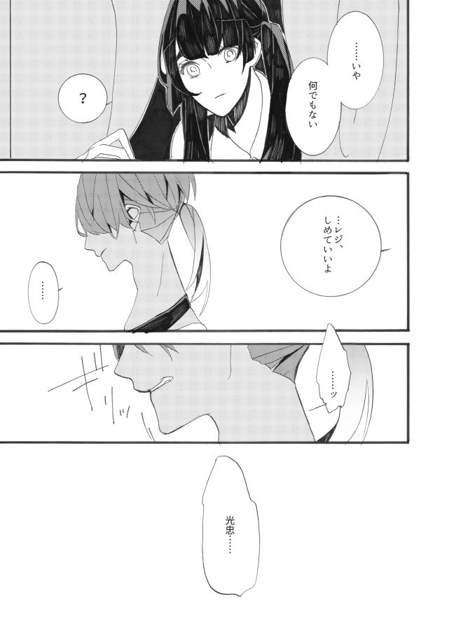 [失恋病棟307号室 (ESCORT! )] 星に願いを。 (刀剣乱舞) [DL版]