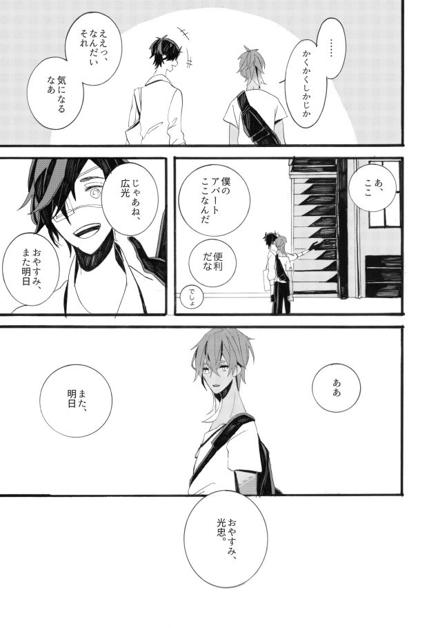 [失恋病棟307号室 (ESCORT! )] 星に願いを。 (刀剣乱舞) [DL版]