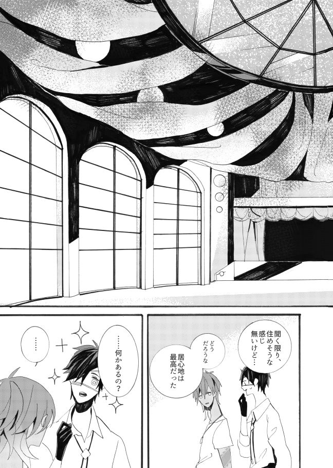 [失恋病棟307号室 (ESCORT! )] 星に願いを。 (刀剣乱舞) [DL版]