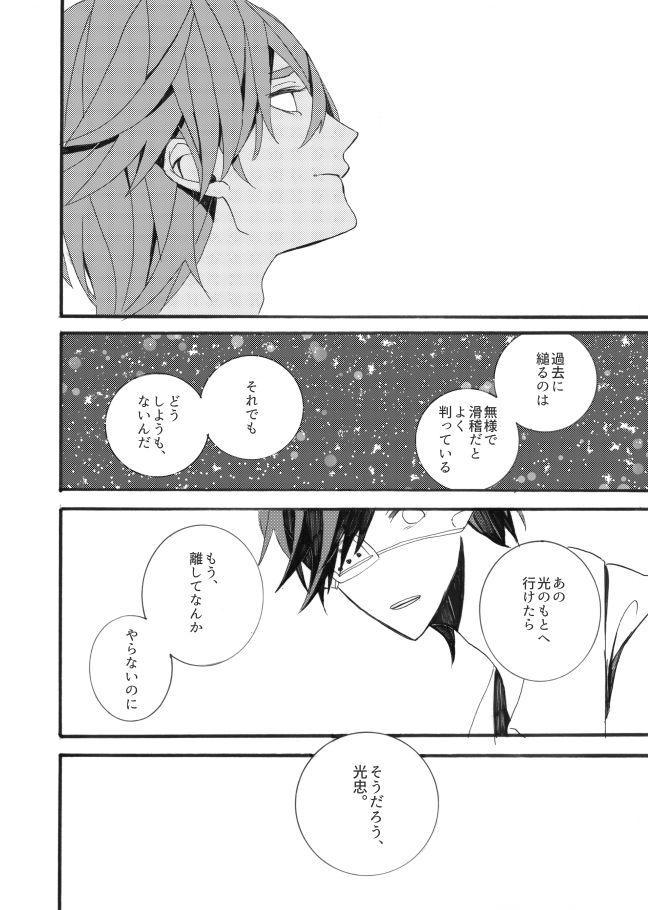 [失恋病棟307号室 (ESCORT! )] 星に願いを。 (刀剣乱舞) [DL版]