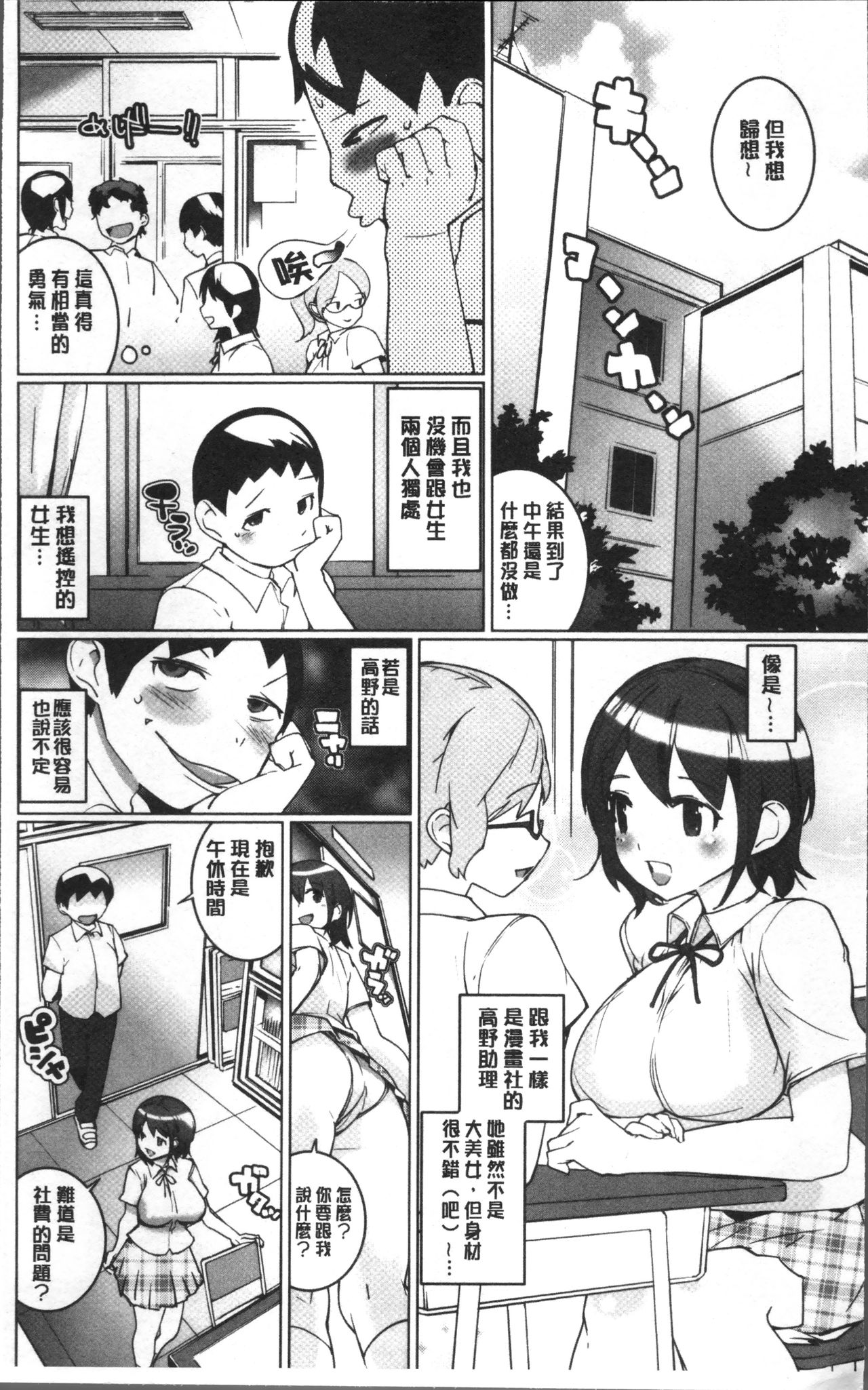 [五十嵐電マ] おっパラ♡ [中国翻訳]