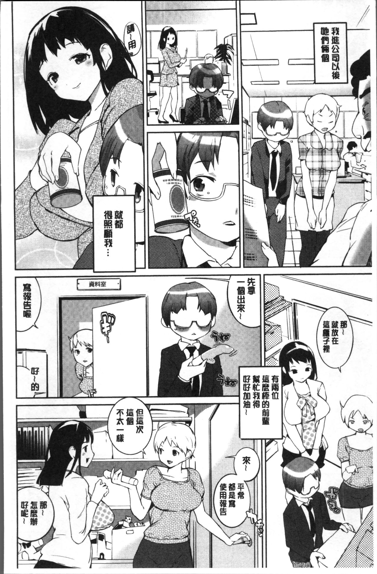 [五十嵐電マ] おっパラ♡ [中国翻訳]
