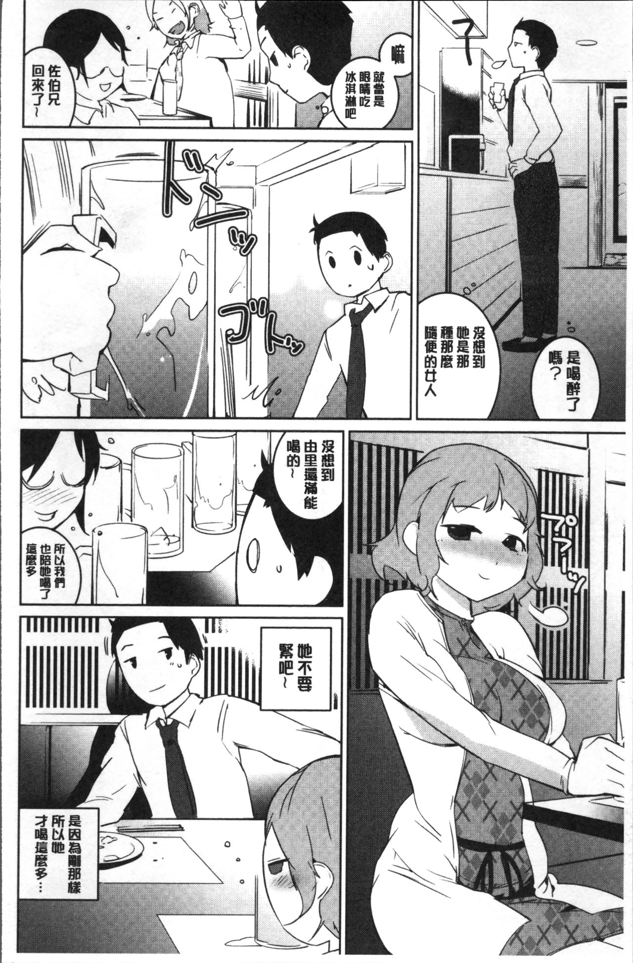 [五十嵐電マ] おっパラ♡ [中国翻訳]