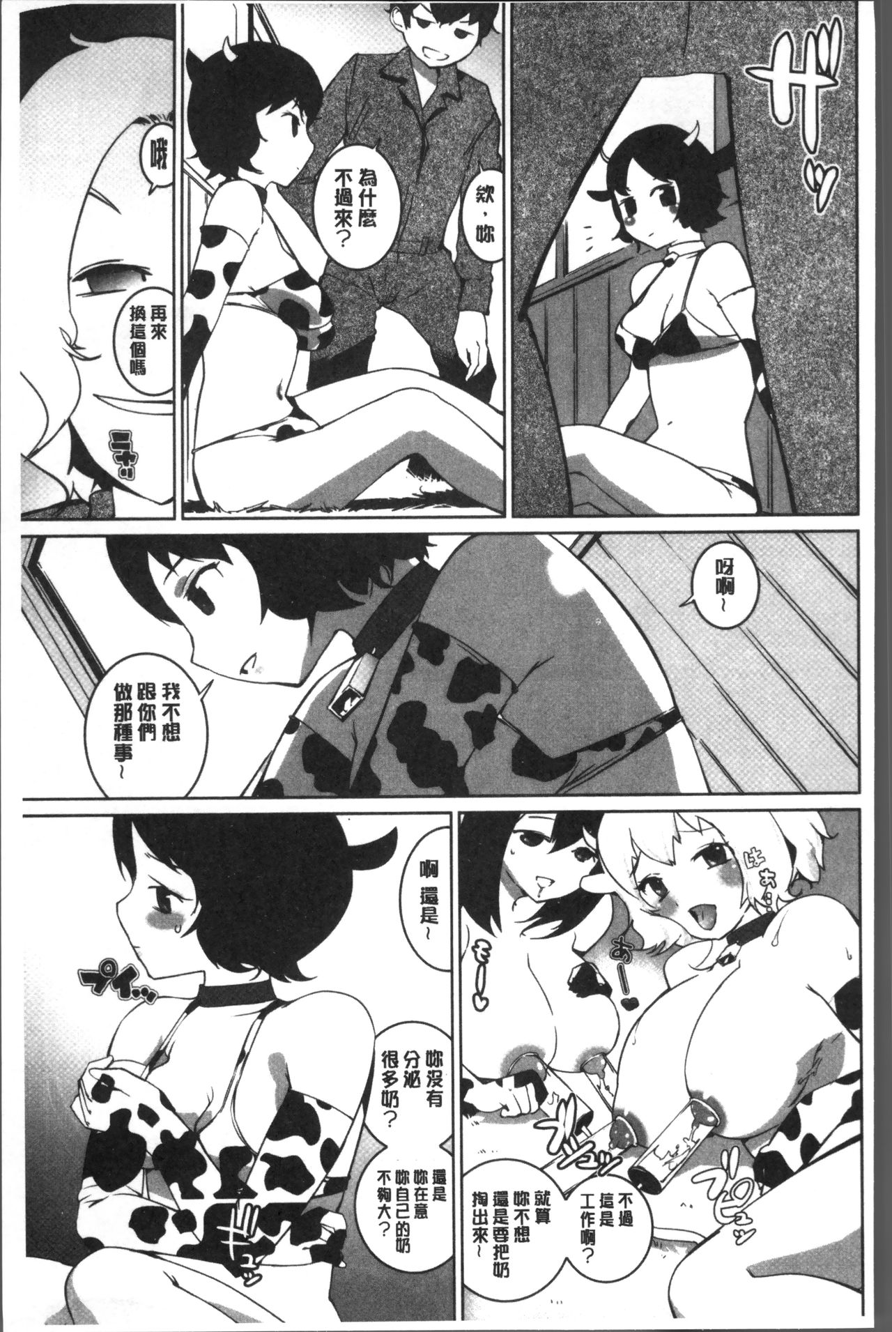 [五十嵐電マ] おっパラ♡ [中国翻訳]