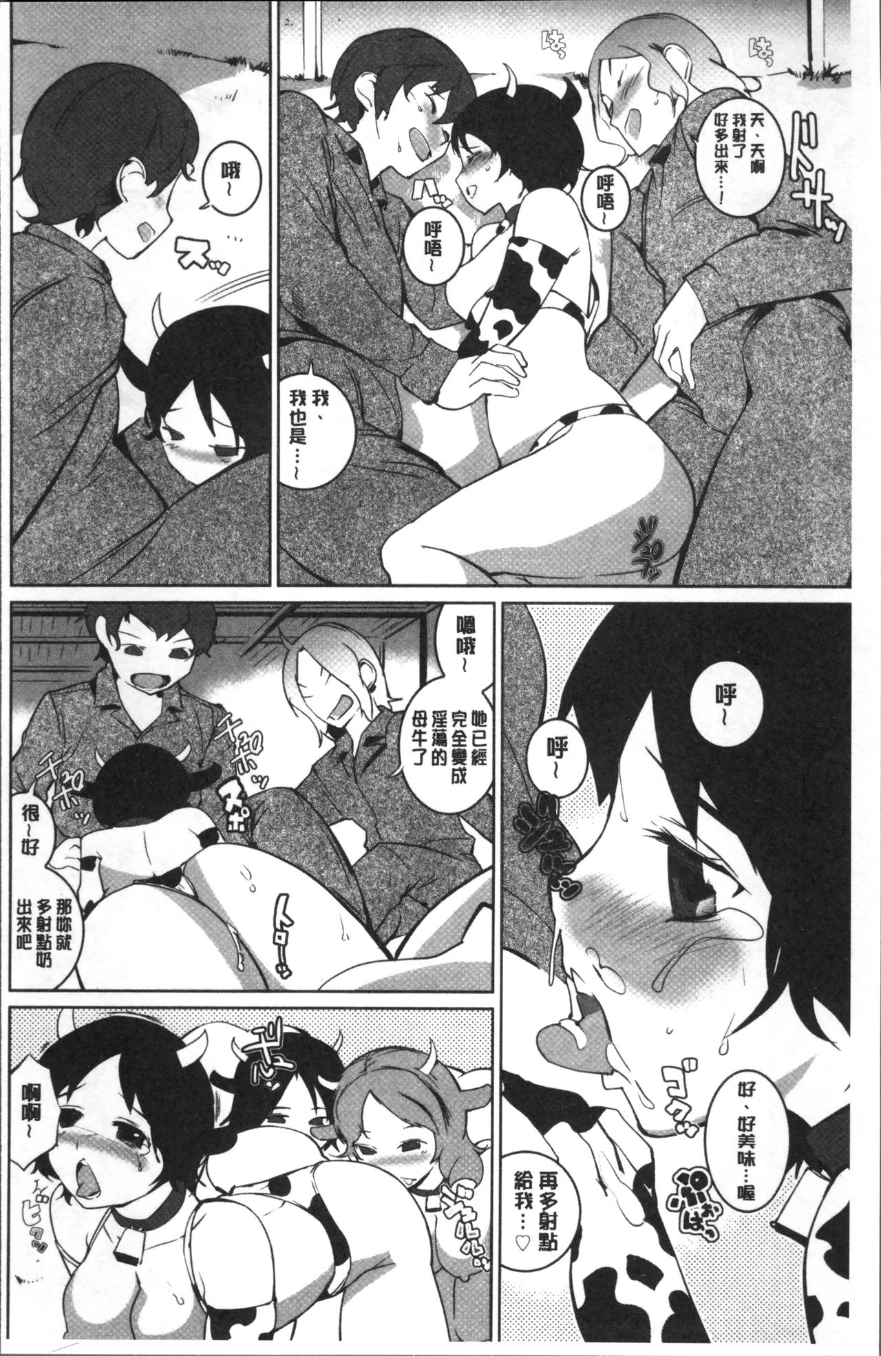 [五十嵐電マ] おっパラ♡ [中国翻訳]