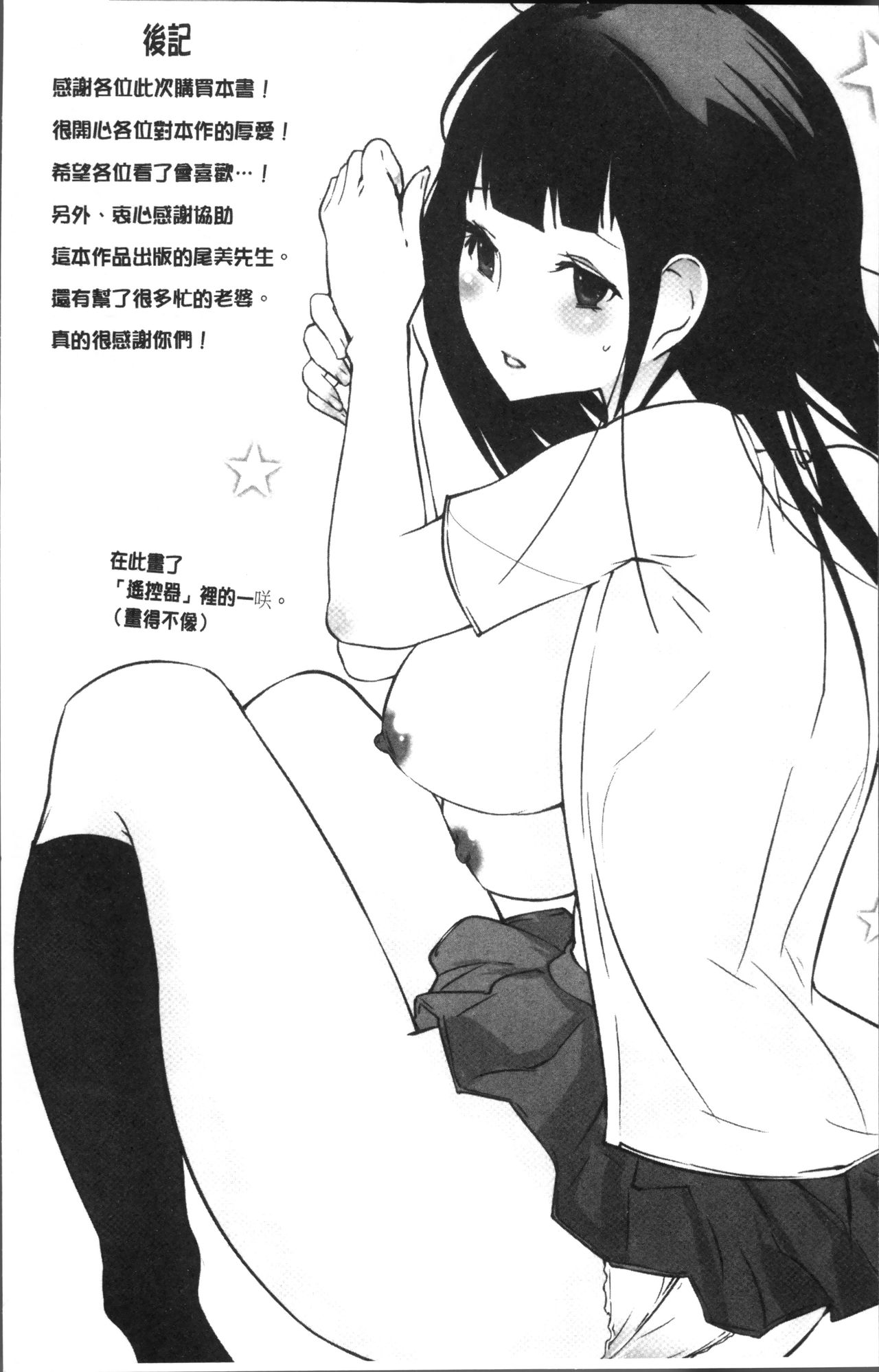 [五十嵐電マ] おっパラ♡ [中国翻訳]
