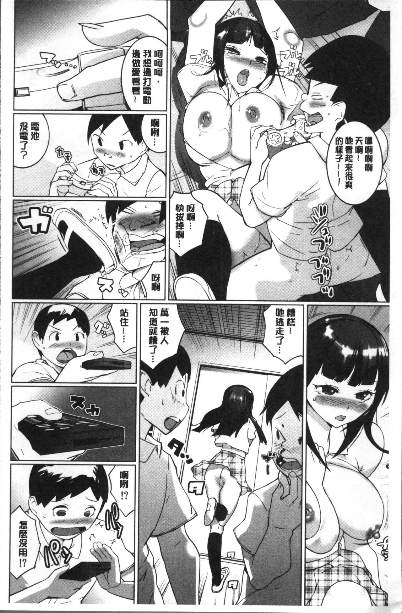 [五十嵐電マ] おっパラ♡ [中国翻訳]