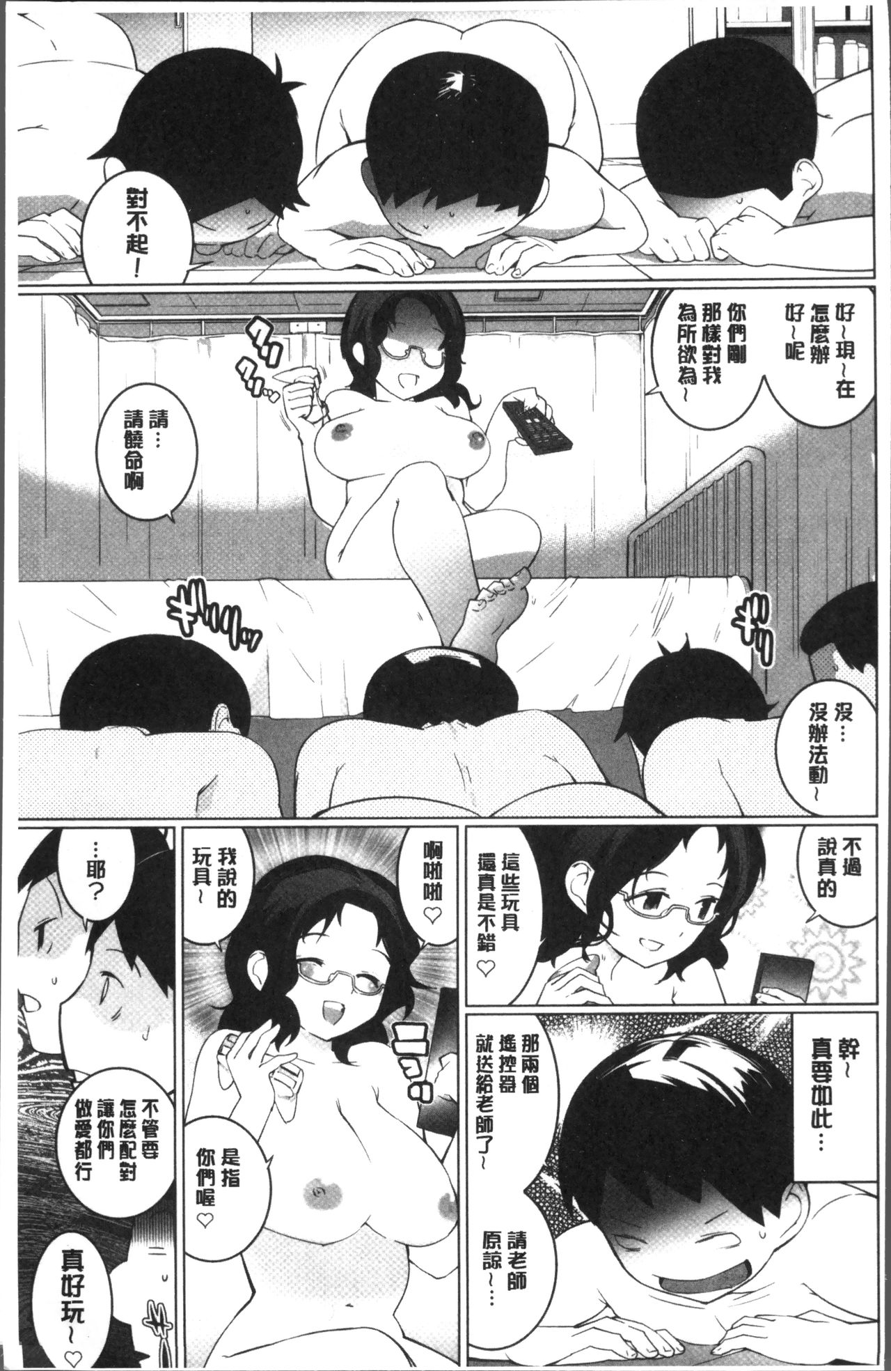 [五十嵐電マ] おっパラ♡ [中国翻訳]