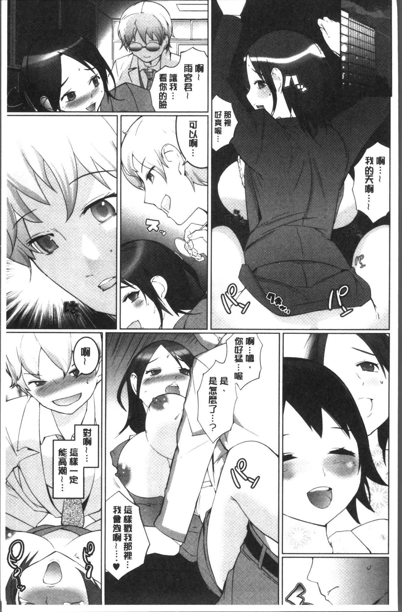[五十嵐電マ] おっパラ♡ [中国翻訳]