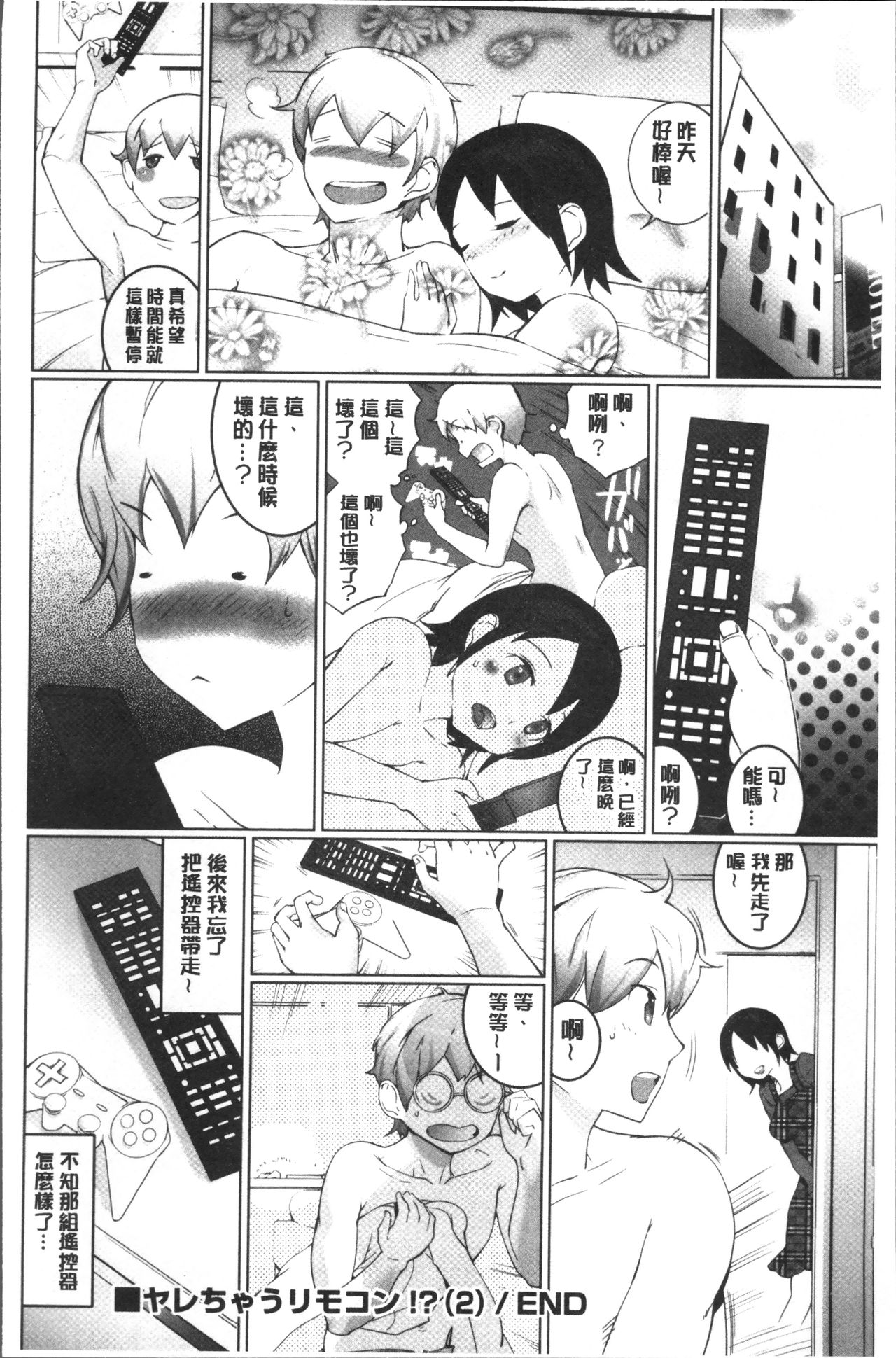[五十嵐電マ] おっパラ♡ [中国翻訳]