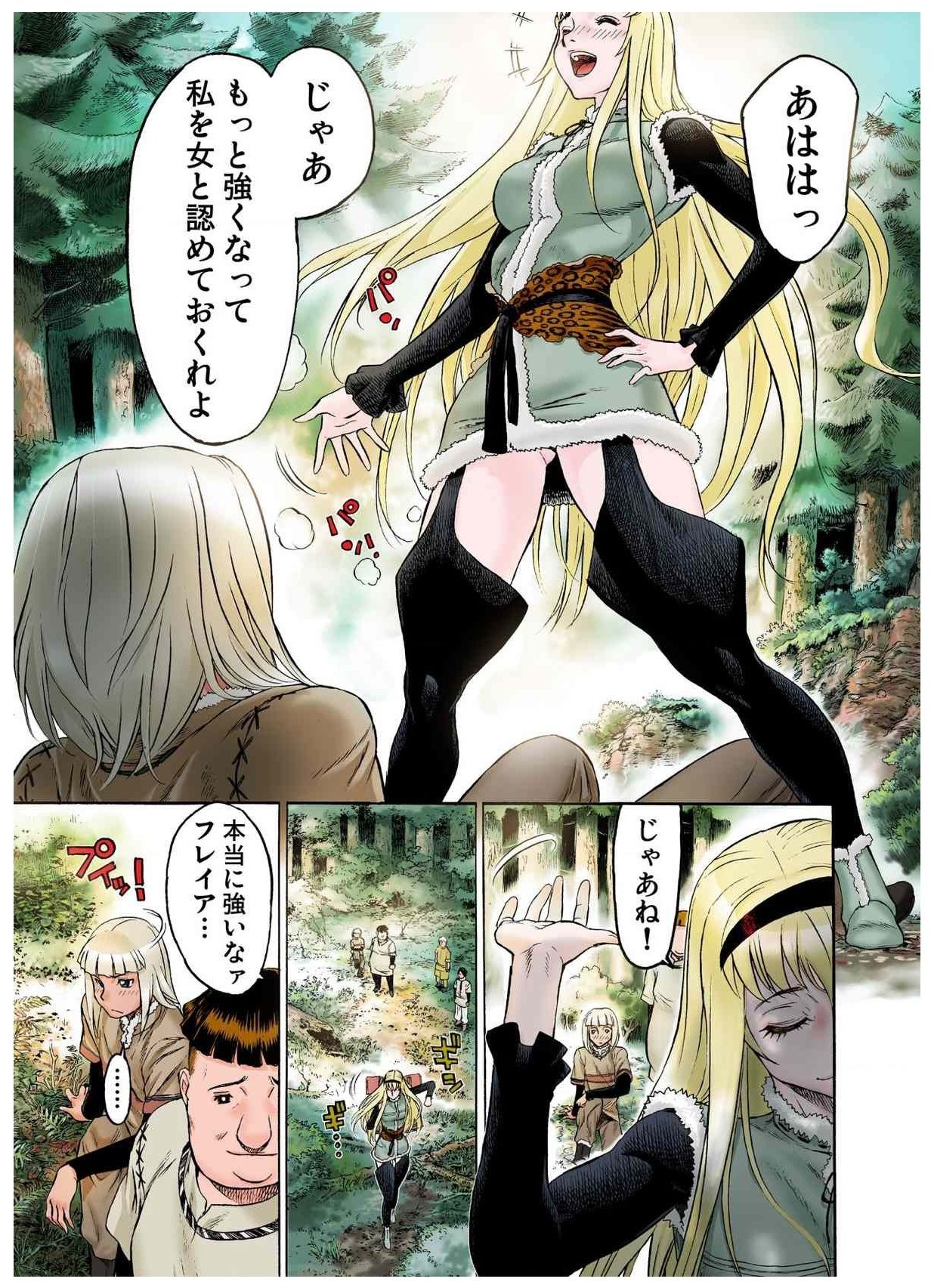 [藤原ひさし] フレイア戦記