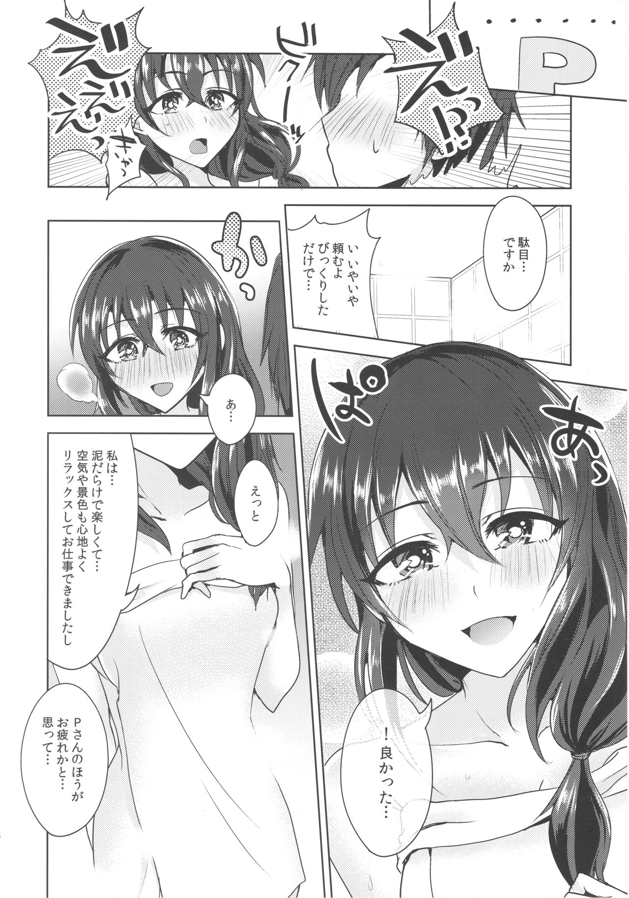 (歌姫庭園14) [玲瓏 (涼瀬)] おもい とうや (アイドルマスター シンデレラガールズ)