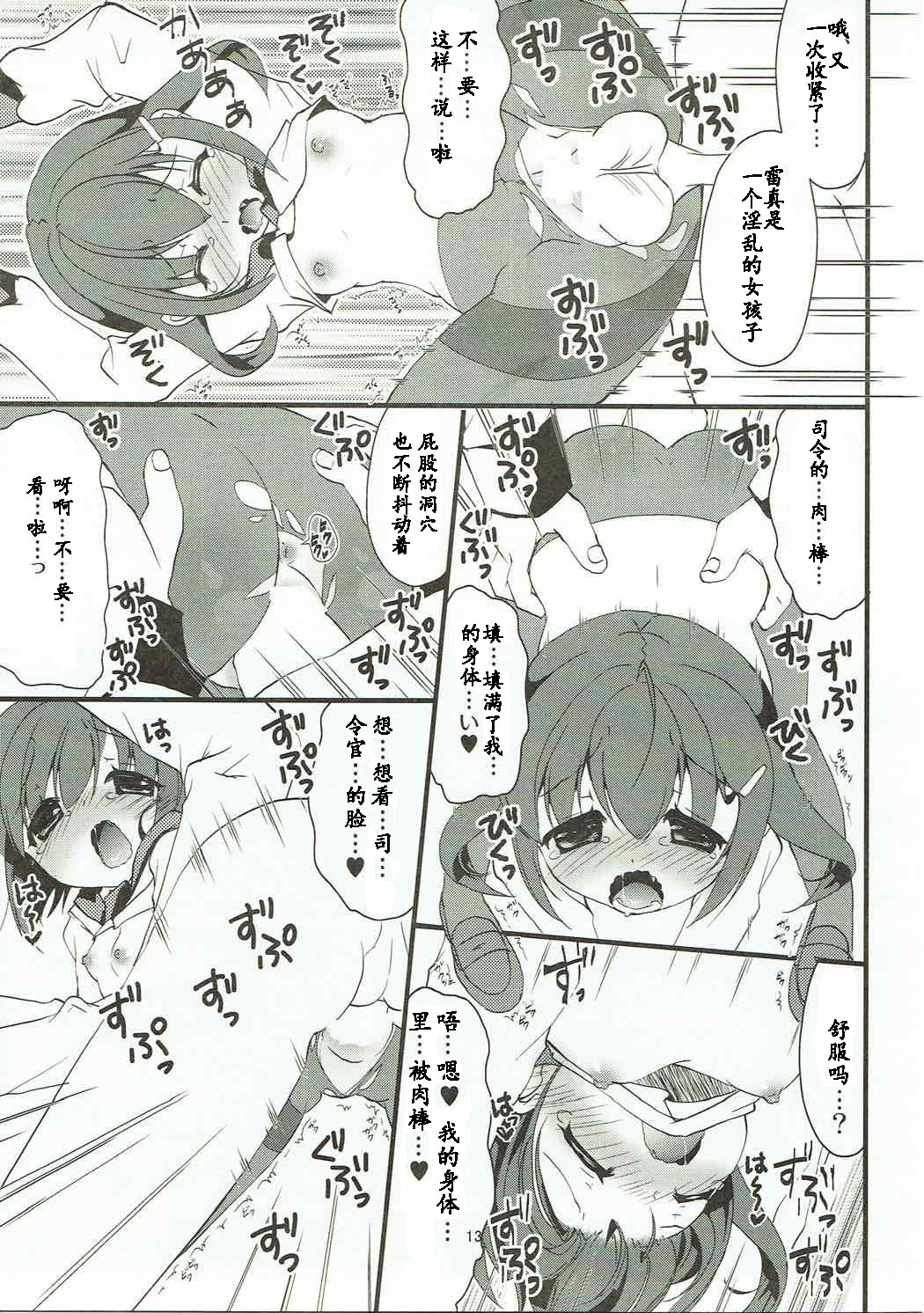 (C85) [ELRIZ (山田コナユキ)] 雷ちゃんは黒ストかわいい! (艦隊これくしょん -艦これ-) [中国翻訳]