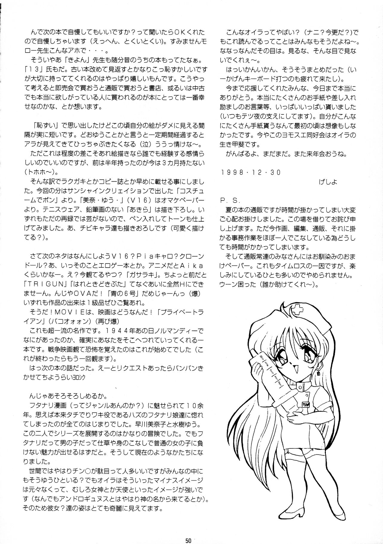 (C55) [ヨモスエ同好会 (げしょ一郎、TYPE.90)] THE OMNIVOUS XIV