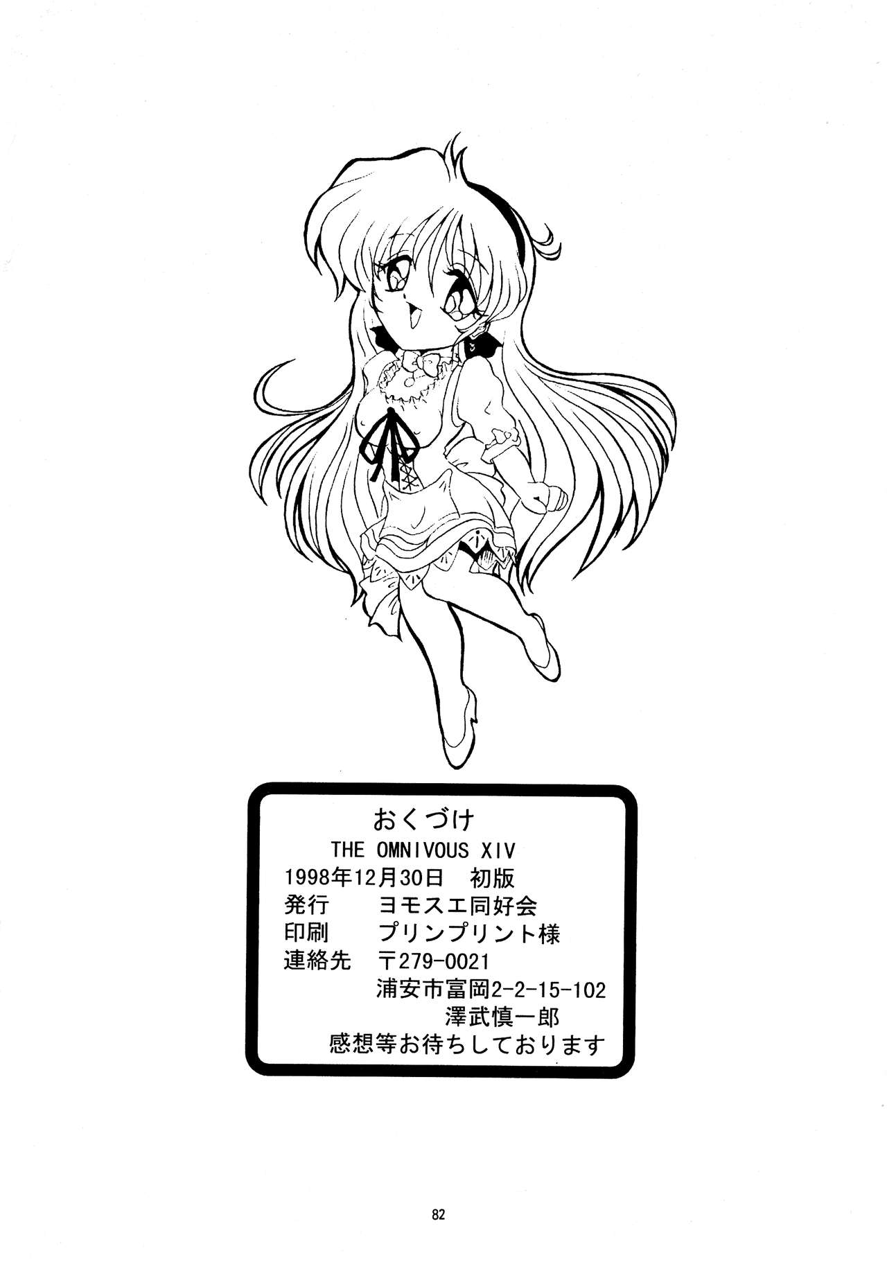 (C55) [ヨモスエ同好会 (げしょ一郎、TYPE.90)] THE OMNIVOUS XIV