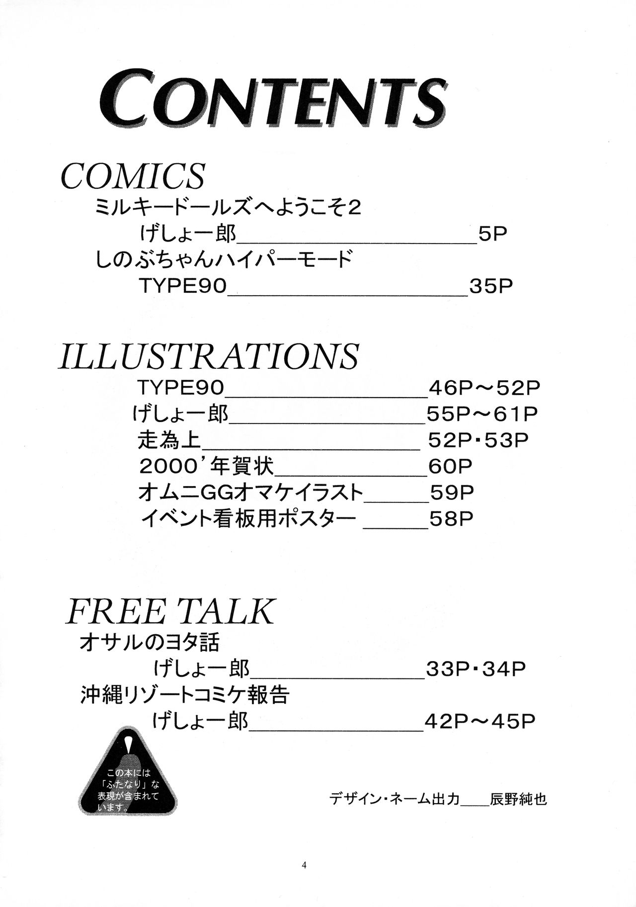 (C58) [ヨモスエ同好会 (げしょ一郎、TYPE.90)] THE OMNIVOUS XVI